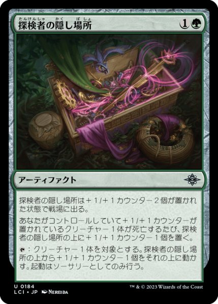 画像1: 【JPN】探検者の隠し場所/Explorer's Cache[MTG_LCI_184U] (1)