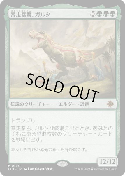 画像1: 【JPN】暴走暴君、ガルタ/Ghalta, Stampede Tyrant[MTG_LCI_185M] (1)