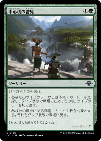 画像1: 【JPN】中心核の瞥見/Glimpse the Core[MTG_LCI_186U] (1)