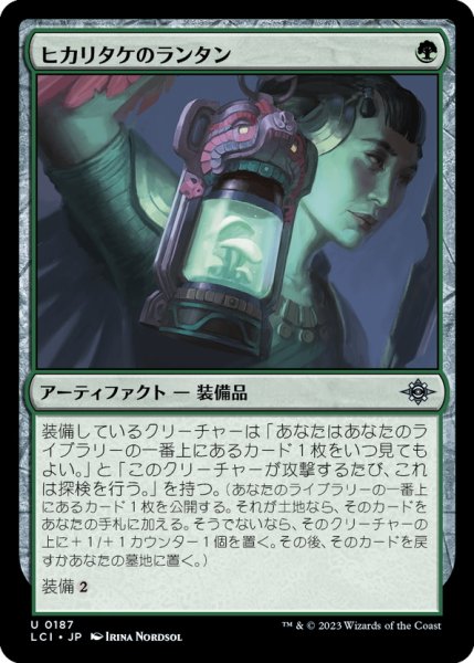 画像1: 【JPN】ヒカリタケのランタン/Glowcap Lantern[MTG_LCI_187U] (1)