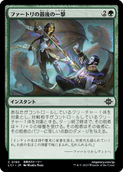 画像1: 【JPN】ファートリの最後の一撃/Huatli's Final Strike[MTG_LCI_190C] (1)