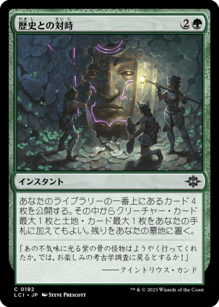 画像1: 【JPN】歴史との対峙/In the Presence of Ages[MTG_LCI_192C] (1)