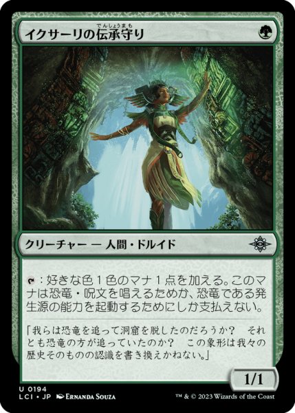 画像1: 【JPN】イクサーリの伝承守り/Ixalli's Lorekeeper[MTG_LCI_194U] (1)