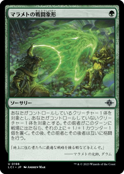 画像1: 【JPN】マラメトの戦闘象形/Malamet Battle Glyph[MTG_LCI_198U] (1)