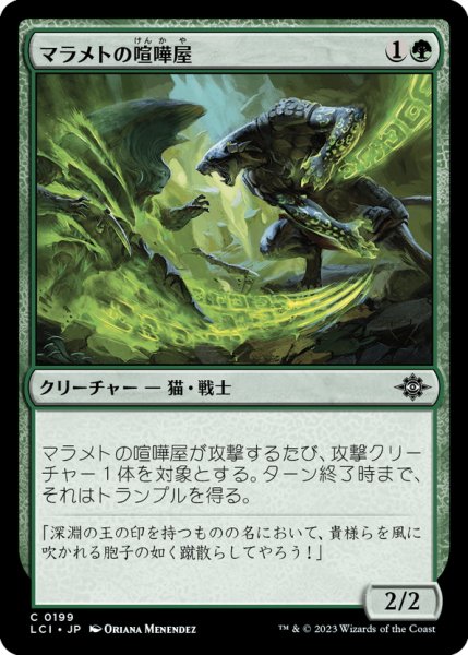 画像1: 【JPN】マラメトの喧嘩屋/Malamet Brawler[MTG_LCI_199C] (1)