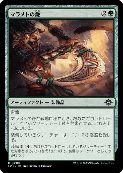 画像1: 【JPN】マラメトの鎌/Malamet Scythe[MTG_LCI_200C] (1)