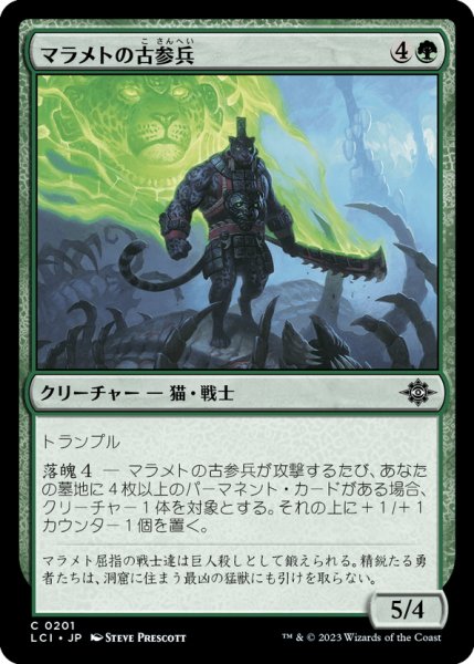 画像1: 【JPN】マラメトの古参兵/Malamet Veteran[MTG_LCI_201C] (1)