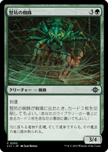 画像1: 【JPN】竪坑の蜘蛛/Mineshaft Spider[MTG_LCI_202C] (1)