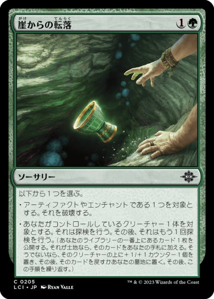 画像1: 【JPN】崖からの転落/Over the Edge[MTG_LCI_205C] (1)