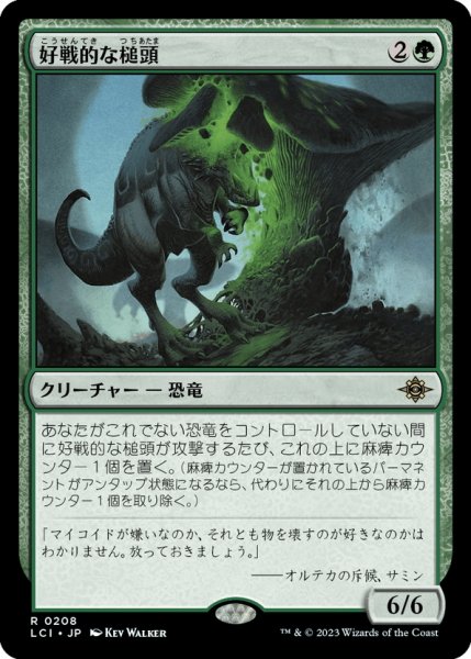 画像1: 【JPN】好戦的な槌頭/Pugnacious Hammerskull[MTG_LCI_208R] (1)