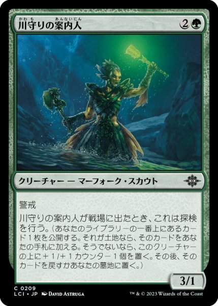 画像1: 【JPN】川守りの案内人/River Herald Guide[MTG_LCI_209C] (1)