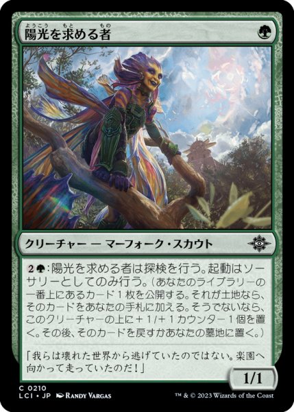 画像1: 【JPN】陽光を求める者/Seeker of Sunlight[MTG_LCI_210C] (1)