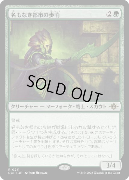 画像1: 【JPN】名もなき都市の歩哨/Sentinel of the Nameless City[MTG_LCI_211R] (1)