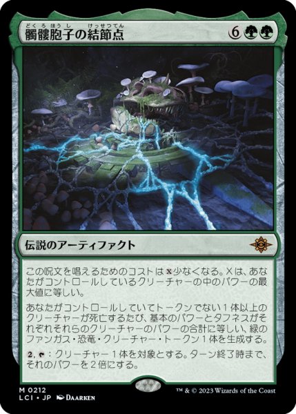 画像1: 【JPN】髑髏胞子の結節点/The Skullspore Nexus[MTG_LCI_212M] (1)