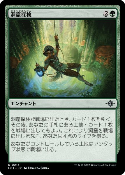 画像1: 【JPN】洞窟探検/Spelunking[MTG_LCI_213U] (1)