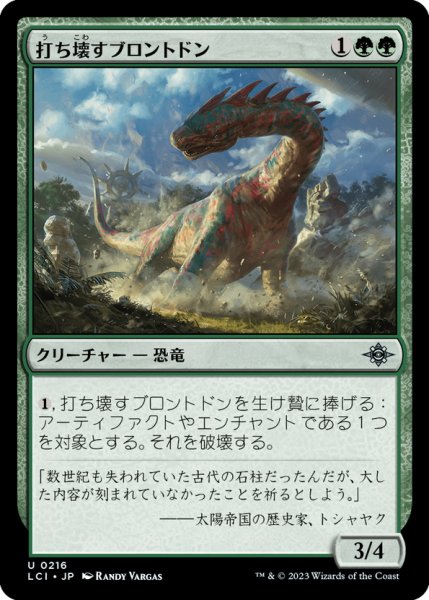 画像1: 【JPN】打ち壊すブロントドン/Thrashing Brontodon[MTG_LCI_216U] (1)