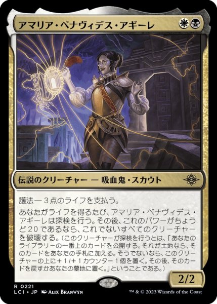 画像1: 【JPN】アマリア・べナヴィデス・アギーレ/Amalia Benavides Aguirre[MTG_LCI_221R] (1)