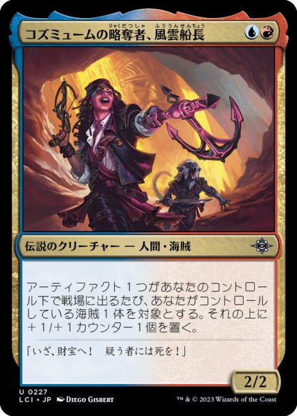 画像1: 【JPN】コズミュームの略奪者、風雲船長/Captain Storm, Cosmium Raider[MTG_LCI_227U] (1)