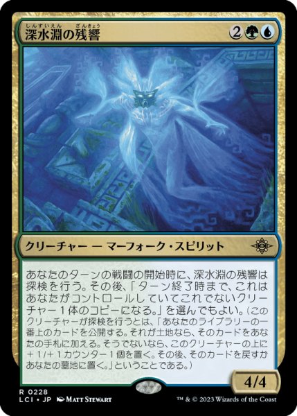 画像1: 【JPN】深水淵の残響/Deepfathom Echo[MTG_LCI_228R] (1)