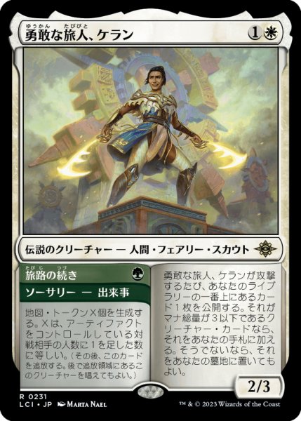 画像1: 【JPN】勇敢な旅人、ケラン/Kellan, Daring Traveler[MTG_LCI_231R] (1)