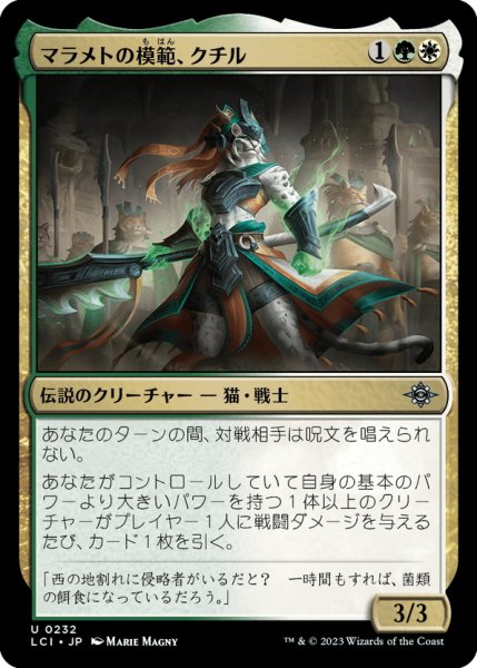 画像1: 【JPN】マラメトの模範、クチル/Kutzil, Malamet Exemplar[MTG_LCI_232U] (1)