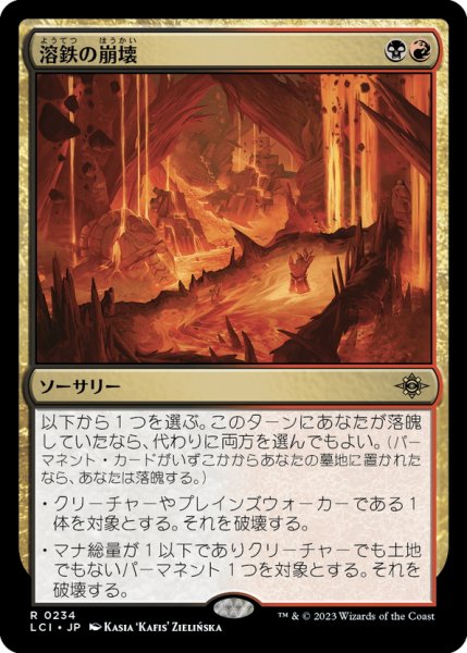 画像1: 【JPN】溶鉄の崩壊/Molten Collapse[MTG_LCI_234R] (1)