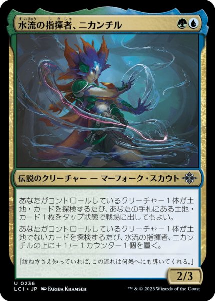 画像1: 【JPN】水流の指揮者、ニカンチル/Nicanzil, Current Conductor[MTG_LCI_236U] (1)