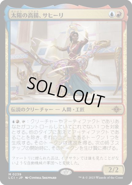 画像1: 【JPN】太陽の高揚、サヒーリ/Saheeli, the Sun's Brilliance[MTG_LCI_239M] (1)