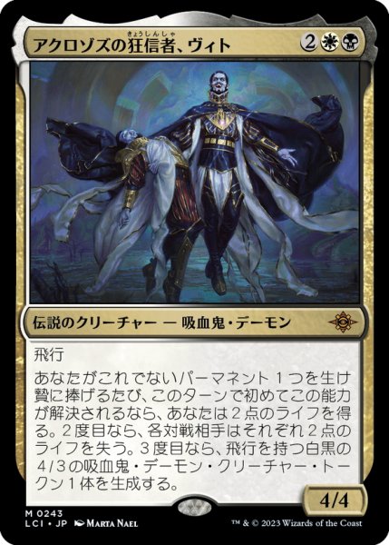 画像1: 【JPN】アクロゾズの狂信者、ヴィト/Vito, Fanatic of Aclazotz[MTG_LCI_243M] (1)