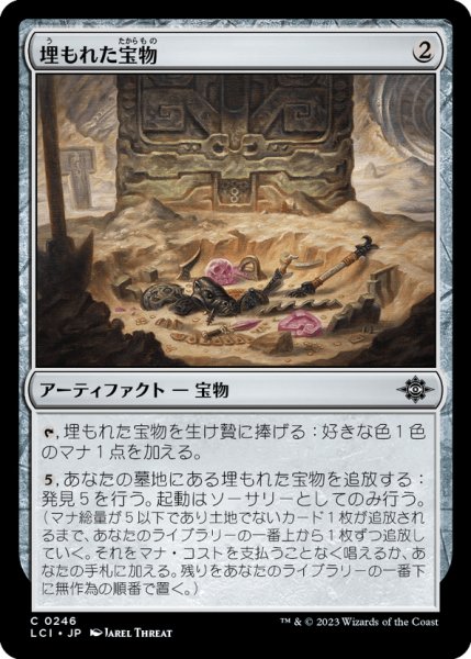 画像1: 【JPN】埋もれた宝物/Buried Treasure[MTG_LCI_246C] (1)