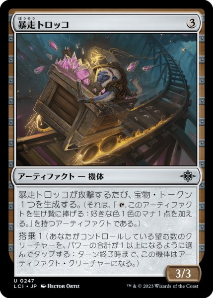 画像1: 【JPN】暴走トロッコ/Careening Mine Cart[MTG_LCI_247U] (1)