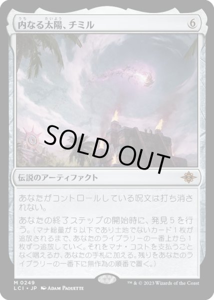 画像1: 【JPN】内なる太陽、チミル/Chimil, the Inner Sun[MTG_LCI_249M] (1)