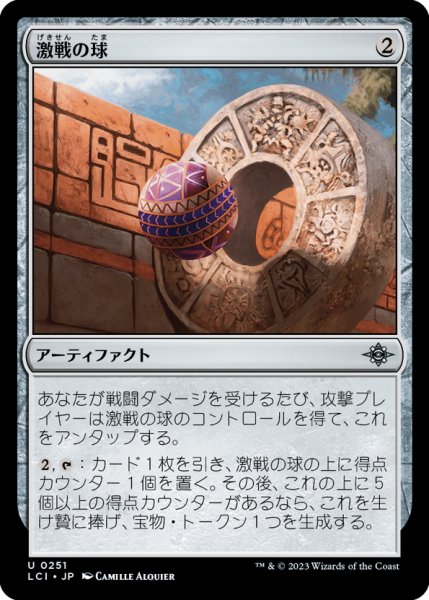 画像1: 【JPN】激戦の球/Contested Game Ball[MTG_LCI_251U] (1)