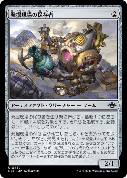 画像1: 【JPN】発掘現場の保存者/Digsite Conservator[MTG_LCI_252U] (1)