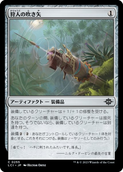 画像1: 【JPN】狩人の吹き矢/Hunter's Blowgun[MTG_LCI_255C] (1)