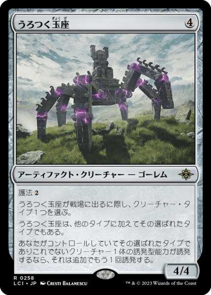 画像1: 【JPN】うろつく玉座/Roaming Throne[MTG_LCI_258R] (1)