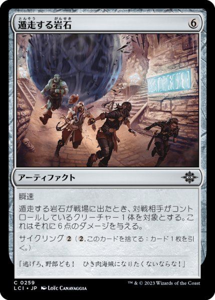 画像1: 【JPN】遁走する岩石/Runaway Boulder[MTG_LCI_259C] (1)