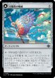 画像1: 【JPN】太陽鳥の権威/Sunbird Standard/太陽鳥の彫像/Sunbird Effigy[MTG_LCI_262U] (1)