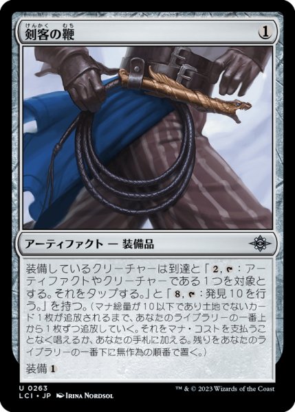 画像1: 【JPN】剣客の鞭/Swashbuckler's Whip[MTG_LCI_263U] (1)