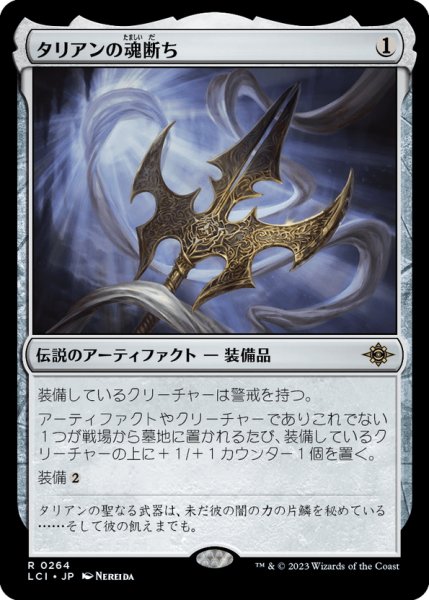 画像1: 【JPN】タリアンの魂断ち/Tarrian's Soulcleaver[MTG_LCI_264R] (1)