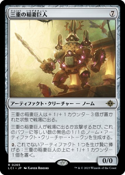 画像1: 【JPN】三重の稲妻巨人/Threefold Thunderhulk[MTG_LCI_265R] (1)