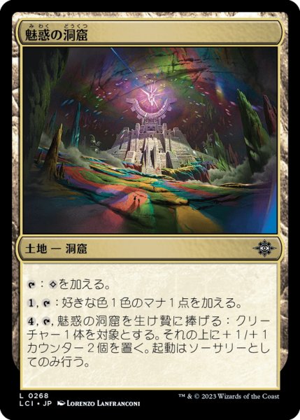 画像1: 【JPN】魅惑の洞窟/Captivating Cave[MTG_LCI_268C] (1)