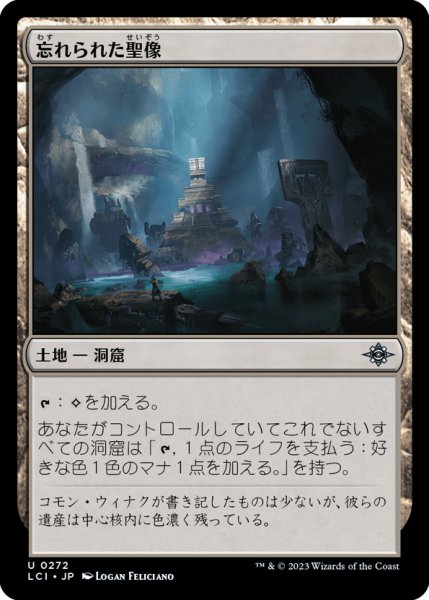 画像1: 【JPN】忘れられた聖像/Forgotten Monument[MTG_LCI_272U] (1)