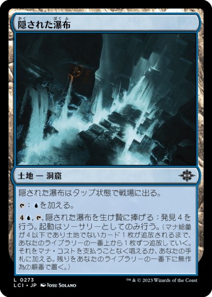 画像1: 【JPN】隠された瀑布/Hidden Cataract[MTG_LCI_273C] (1)