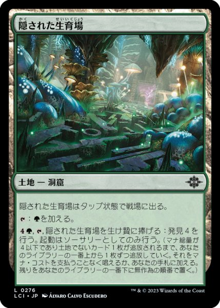 画像1: 【JPN】隠された生育場/Hidden Nursery[MTG_LCI_276C] (1)