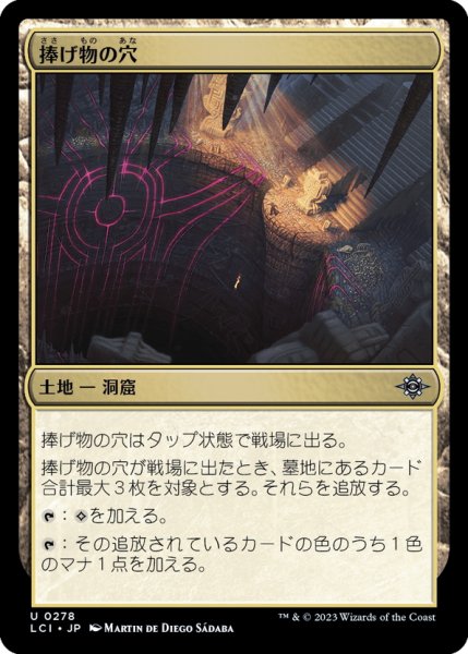 画像1: 【JPN】捧げ物の穴/Pit of Offerings[MTG_LCI_278U] (1)