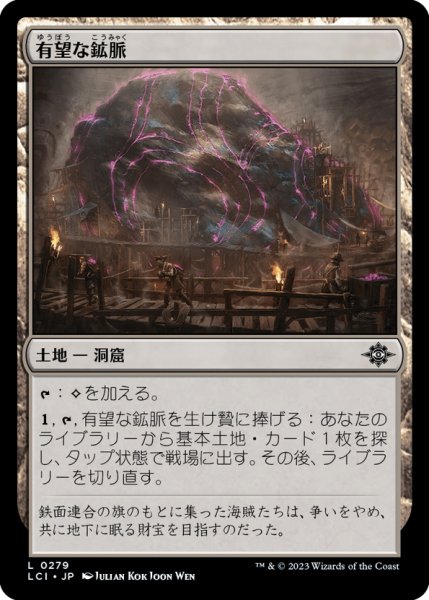 画像1: 【JPN】有望な鉱脈/Promising Vein[MTG_LCI_279C] (1)