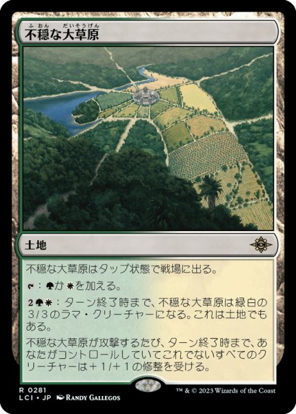 画像1: 【JPN】不穏な大草原/Restless Prairie[MTG_LCI_281R] (1)