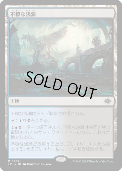 画像1: 【JPN】不穏な浅瀬/Restless Reef[MTG_LCI_282R] (1)