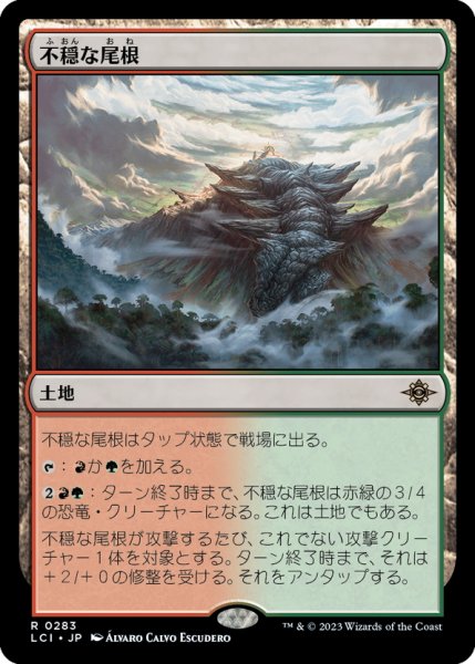 画像1: 【JPN】不穏な尾根/Restless Ridgeline[MTG_LCI_283R] (1)